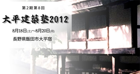 2012-0818oodaira.jpg