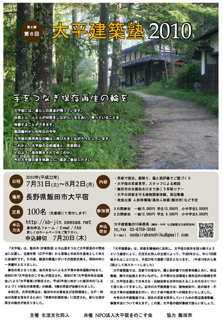 第6回 大平建築塾2010 7/31〜8/2