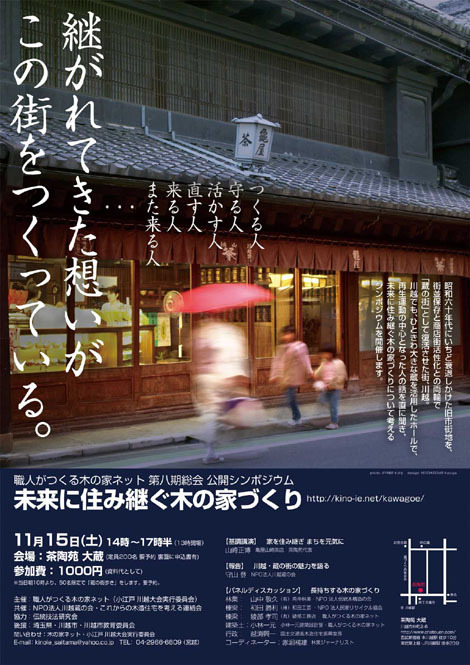 2008_1115_koedokawagoe01.jpg